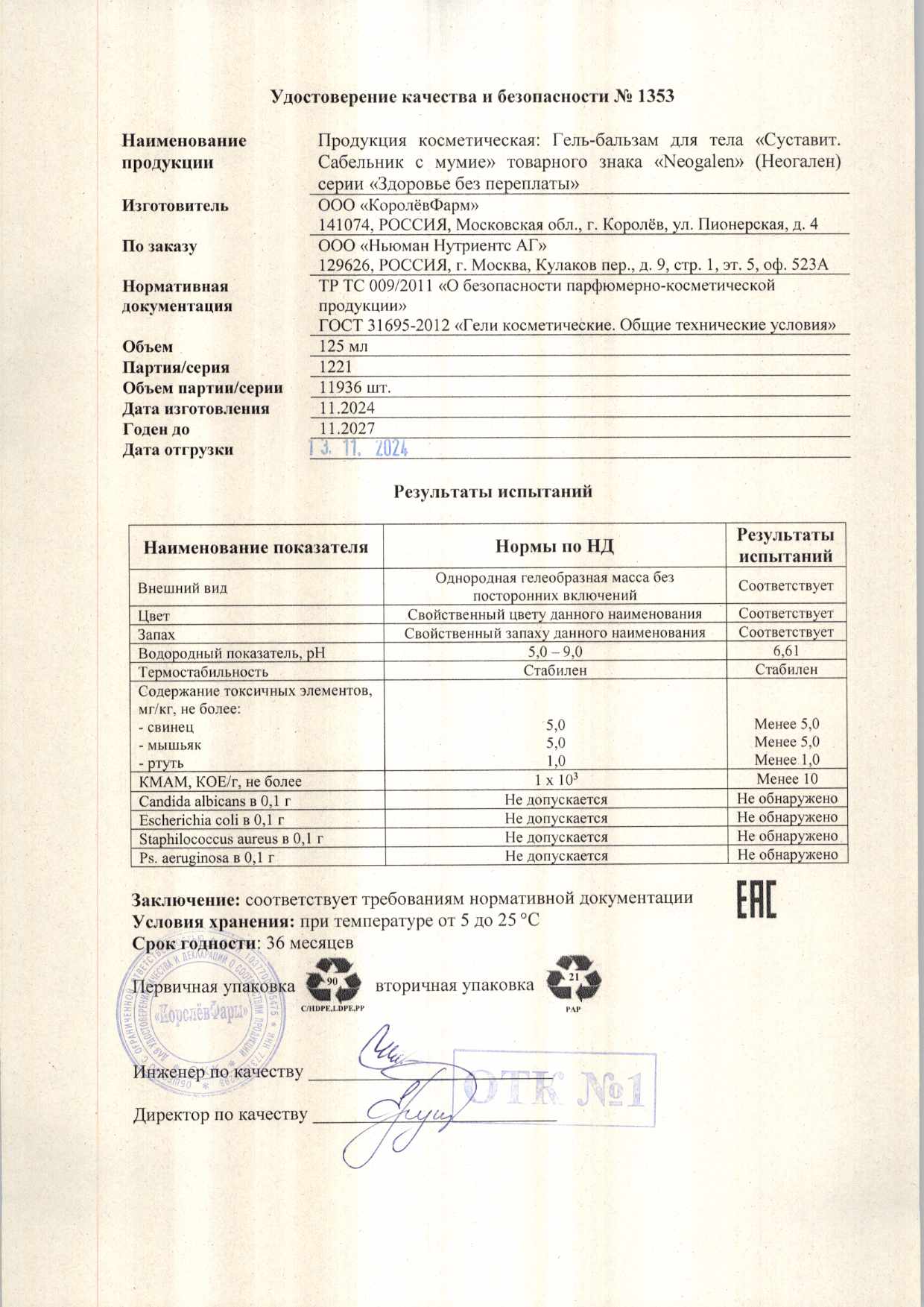 Паспорт №112024